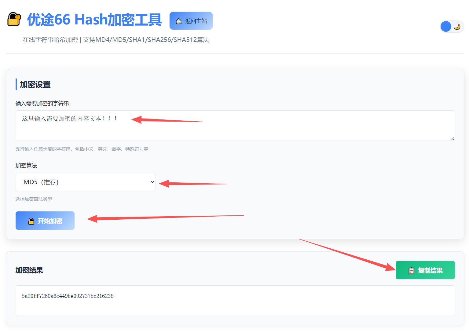 优途66 Hash加密工具操作步骤