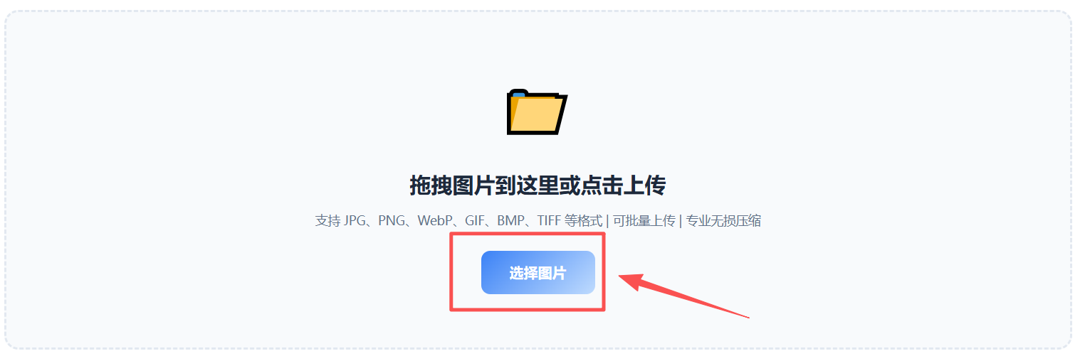 优途66图片批量压缩工具-上传图片界面