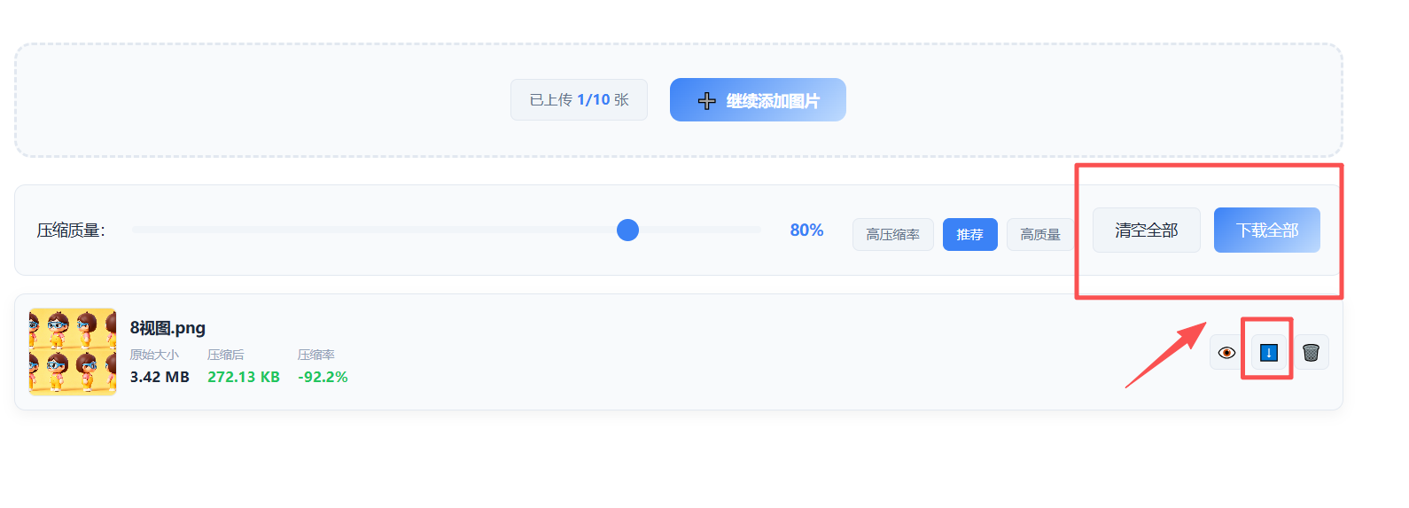 优途66图片批量压缩工具-压缩结果预览与下载