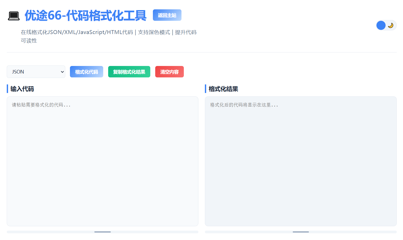 JSON格式化工具主界面