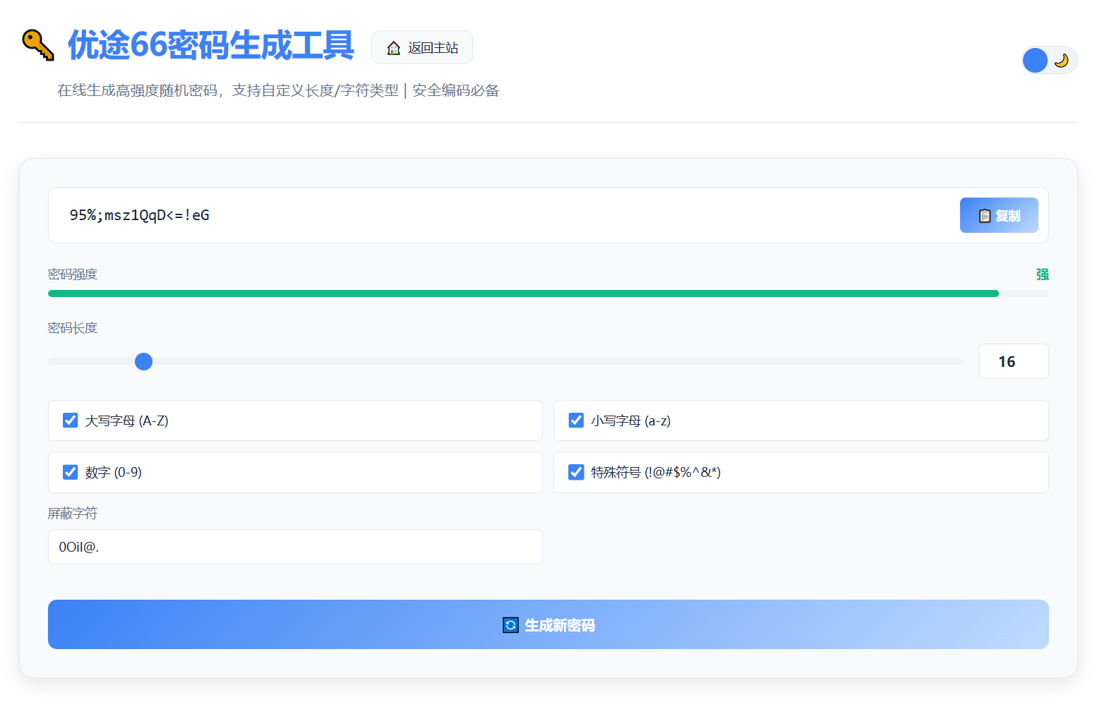 优途66密码生成工具主界面