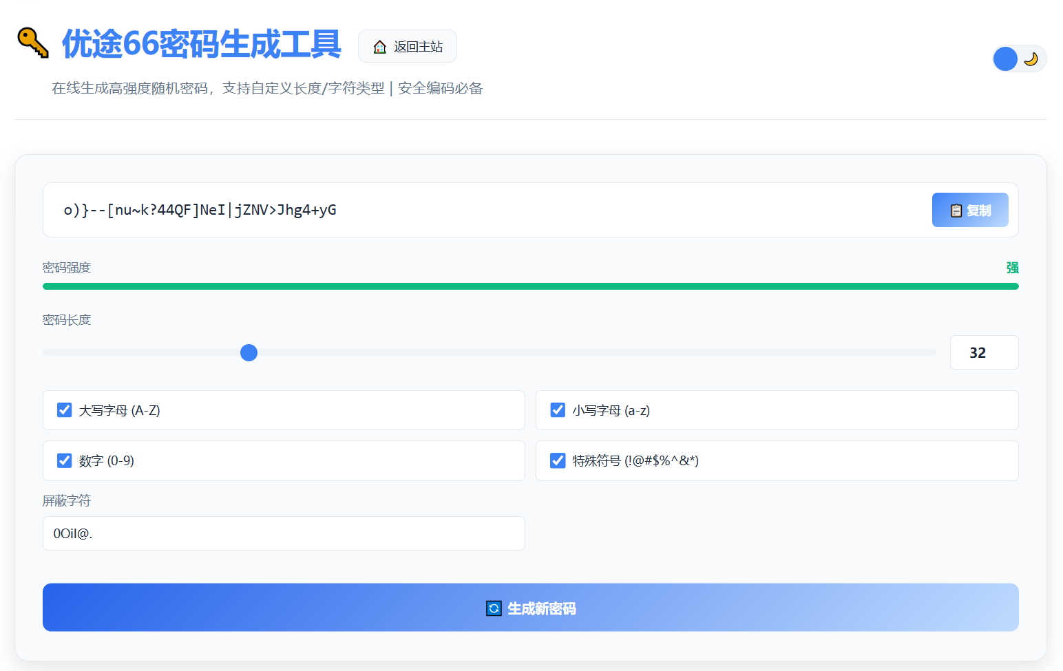 优途66密码生成工具密码强度检测与自定义设置