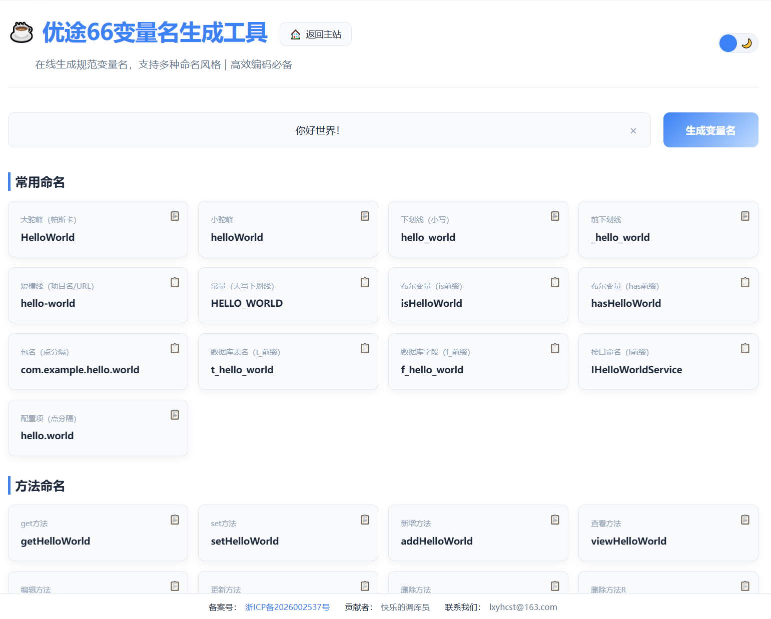 变量名生成效果示例