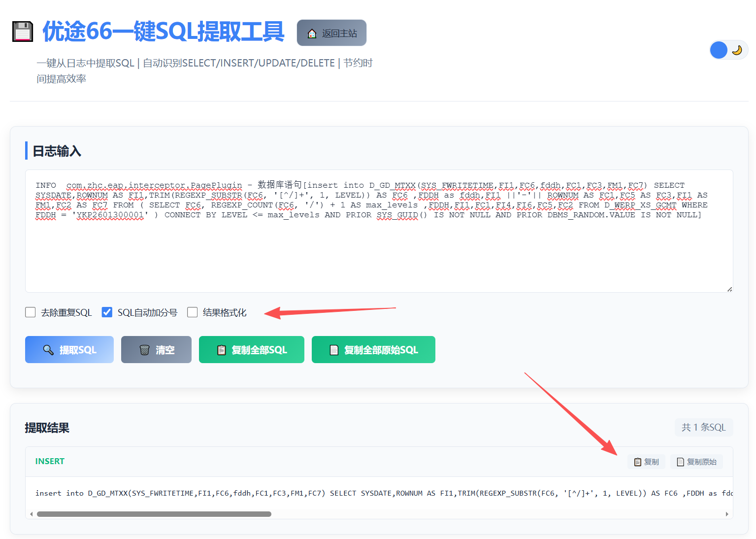优途66一键SQL提取工具操作步骤