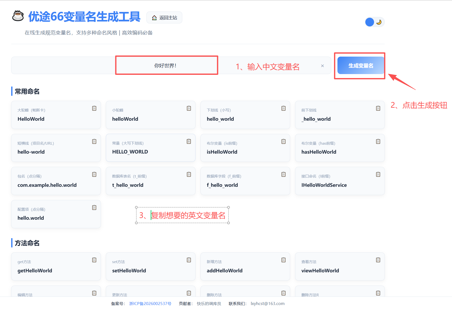 变量名生成操作教程