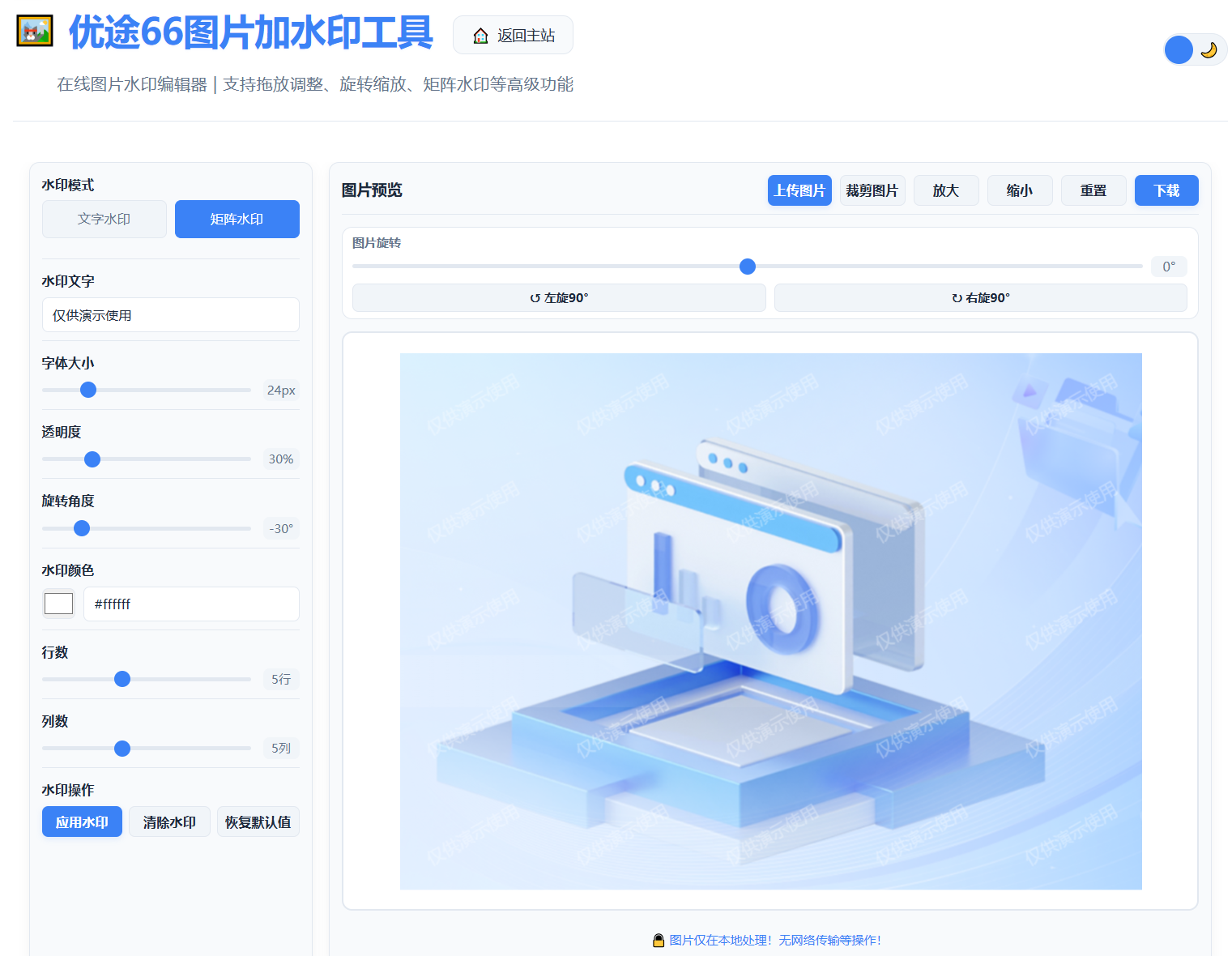 优途66图片加水印工具操作步骤